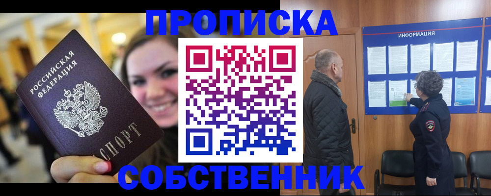 прописка законно в Каменск-Уральске