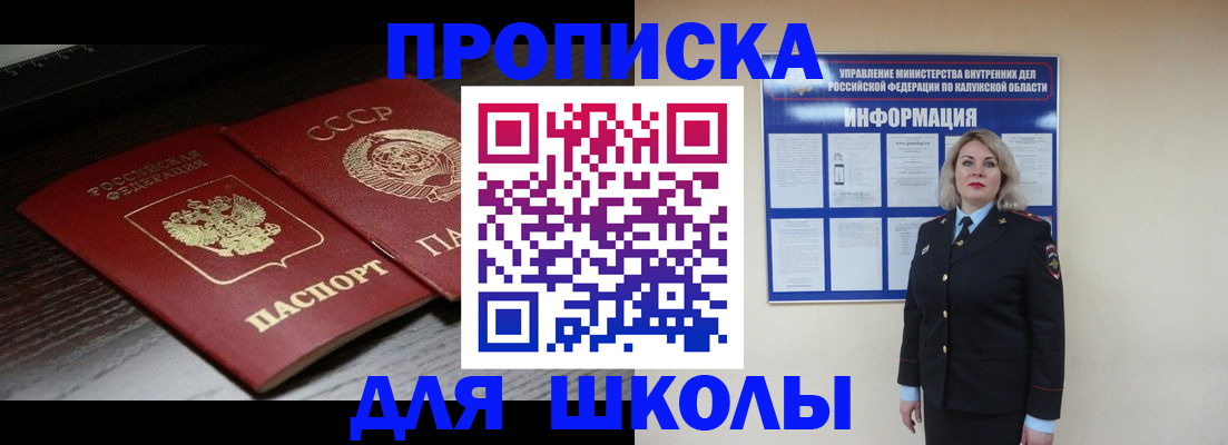 временная регистрация для школы в Каменск-Уральске