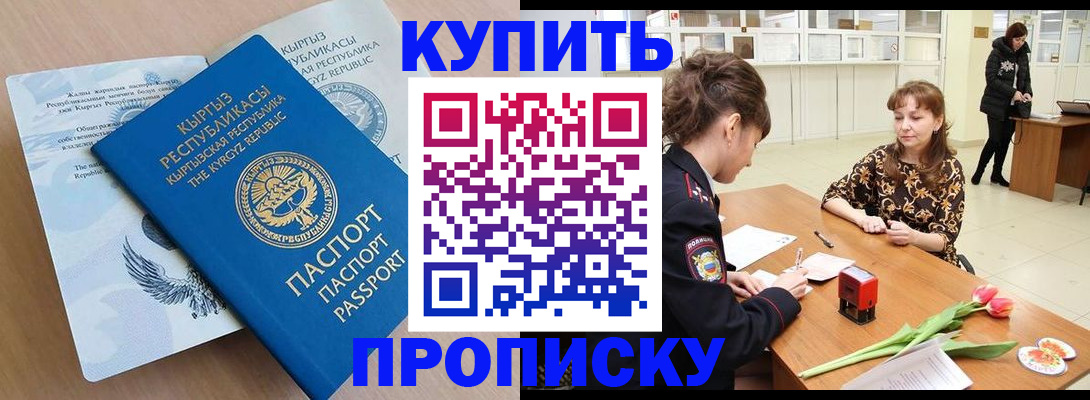 временная регистрация купить в Каменск-Уральске